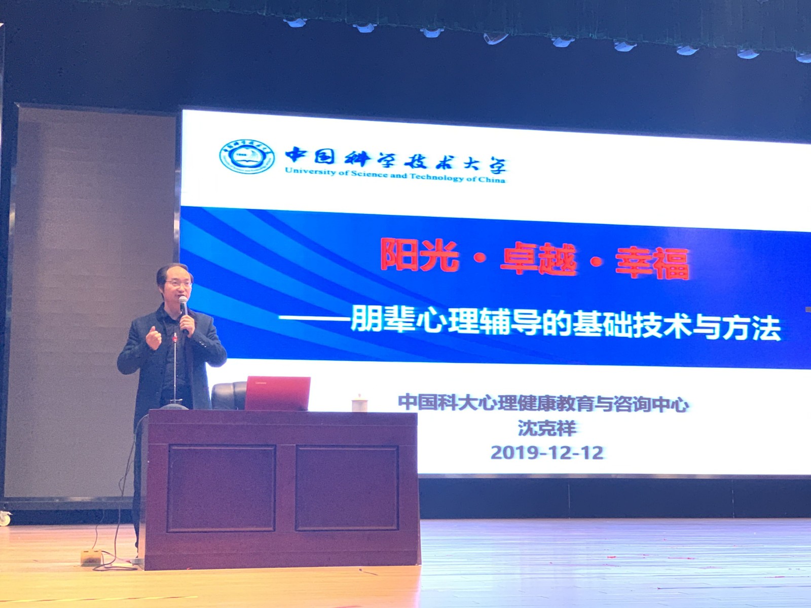 沈克祥培训3.jpg