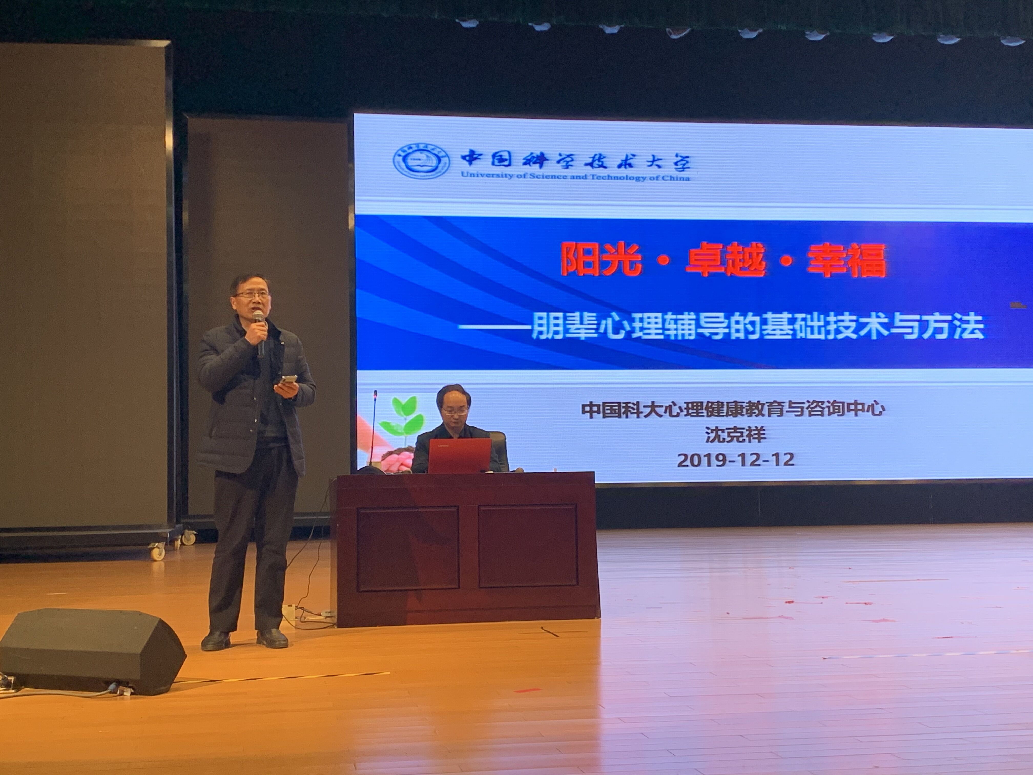 沈克祥培训2.jpg 沈克祥培训2.jpg